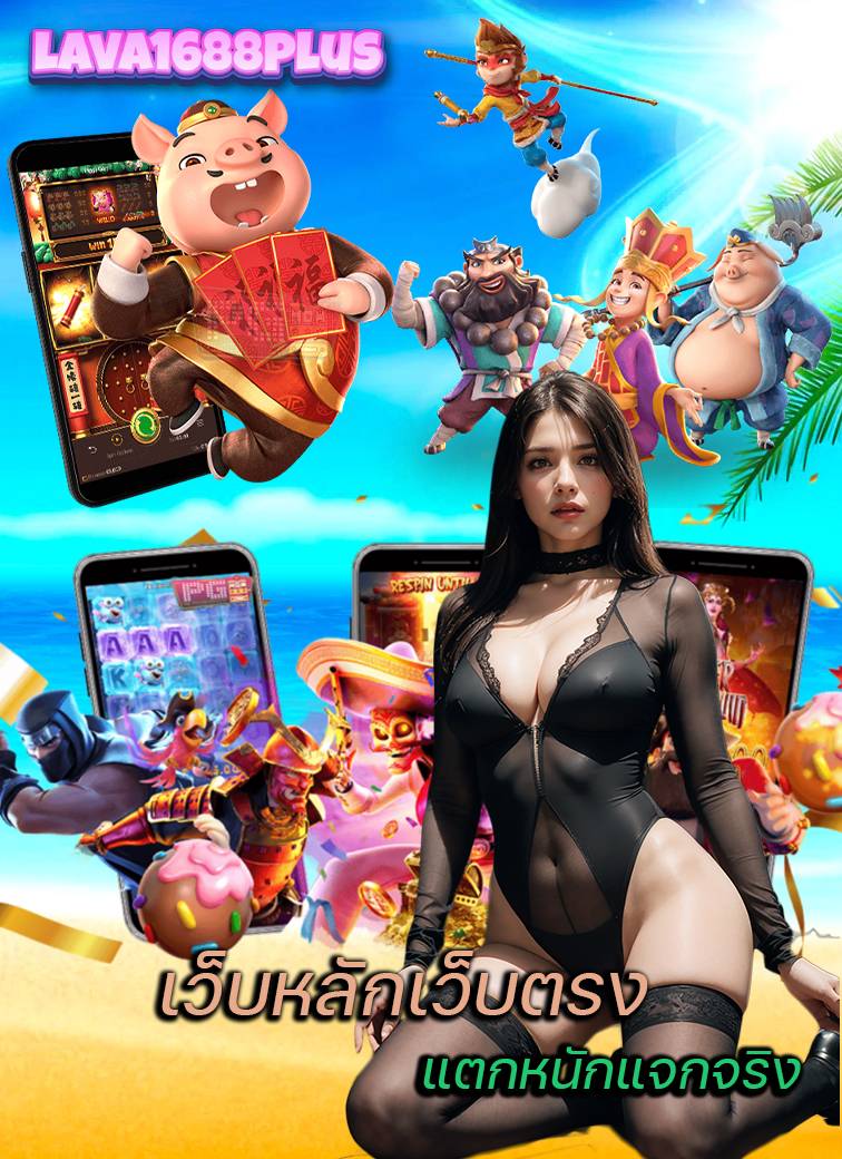 lava1688plus ทางเข้า